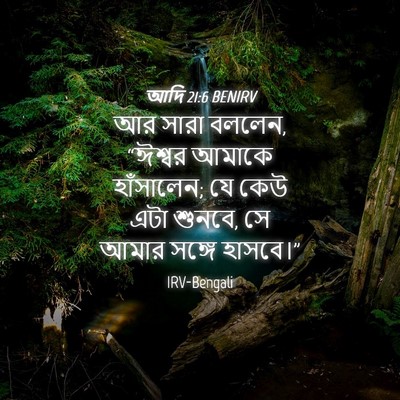 Picture 04 - আদি 21:6 BENIRV - আর সারা বললেন, - Bible Verse Picture