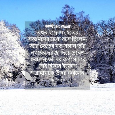 Picture 04 - আদি 23:10 BENIRV - তখন ইফ্রোণ হেতের - Bible Verse Picture