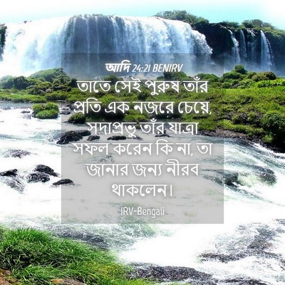 Picture 04 - আদি 24:21 BENIRV - তাতে সেই পুরুষ - Bible Verse Picture
