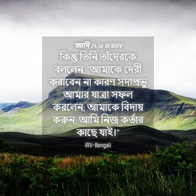 Picture 04 - আদি 24:56 BENIRV - কিন্তু তিনি - Bible Verse Picture
