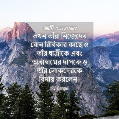 Picture 04 - আদি 24:59 BENIRV - তখন তাঁরা নিজেদের - Bible Verse Picture