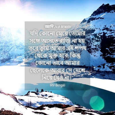 Picture 04 - আদি 24:8 BENIRV - যদি কোনো মেয়ে - Bible Verse Picture