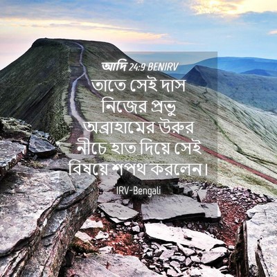Picture 04 - আদি 24:9 BENIRV - তাতে সেই দাস নিজের - Bible Verse Picture