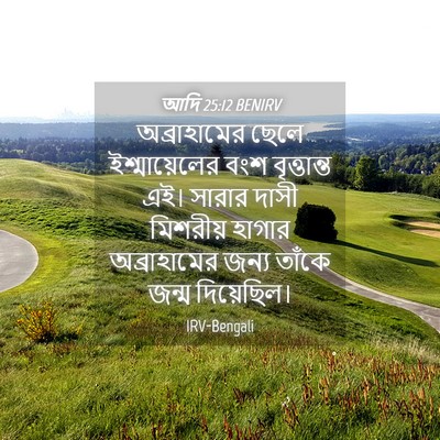 Picture 04 - আদি 25:12 BENIRV - অব্রাহামের ছেলে - Bible Verse Picture