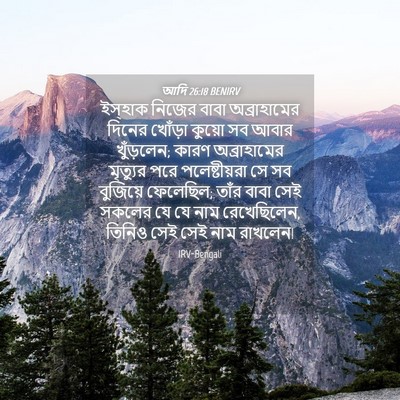 Picture 04 - আদি 26:18 BENIRV - ইস্‌হাক নিজের - Bible Verse Picture