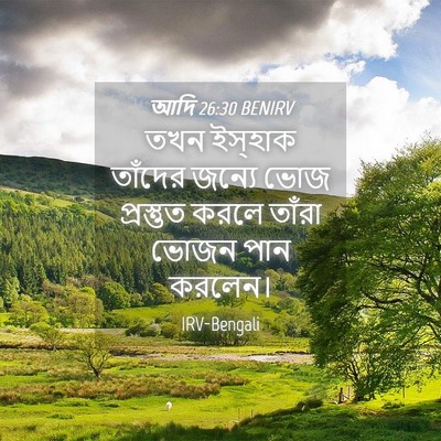 Picture 04 - আদি 26:30 BENIRV - তখন ইস্‌হাক - Bible Verse Picture