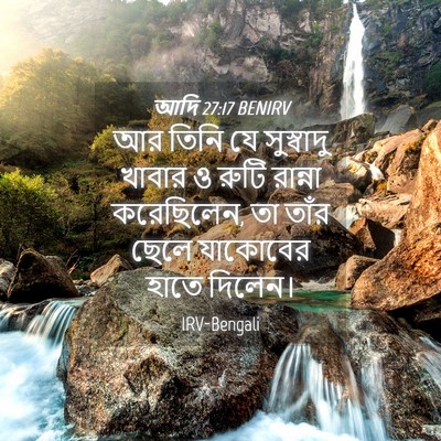 Picture 04 - আদি 27:17 BENIRV - আর তিনি যে - Bible Verse Picture