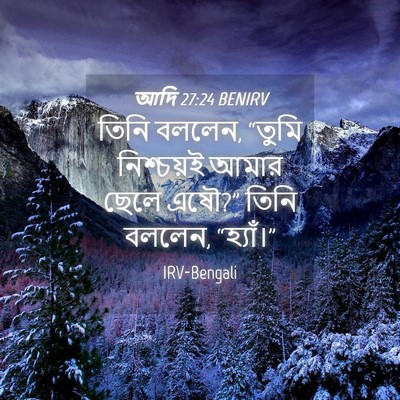 Picture 04 - আদি 27:24 BENIRV - তিনি বললেন, “তুমি - Bible Verse Picture