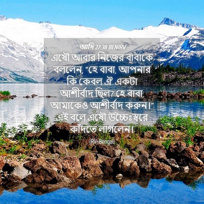 Picture 04 - আদি 27:38 BENIRV - এষৌ আবার নিজের - Bible Verse Picture