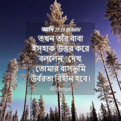Picture 04 - আদি 27:39 BENIRV - তখন তাঁর বাবা - Bible Verse Picture