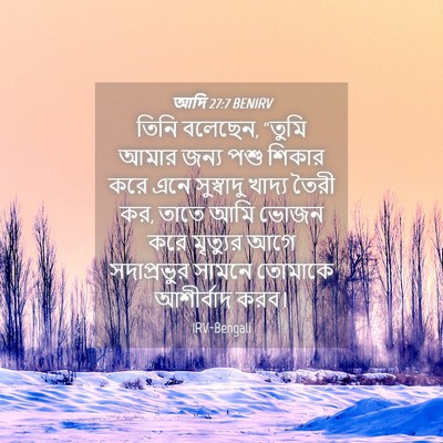 Picture 04 - আদি 27:7 BENIRV - তিনি বলেছেন, “তুমি - Bible Verse Picture