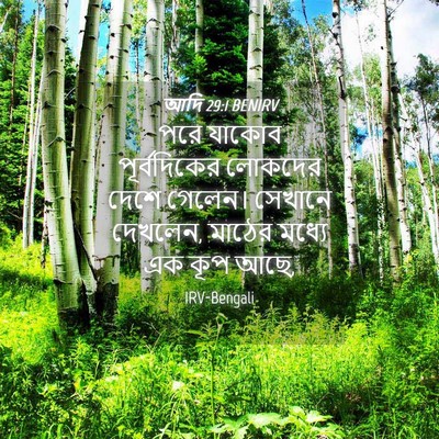 Picture 04 - আদি 29:1 BENIRV - পরে যাকোব - Bible Verse Picture