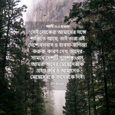 Picture 04 - আদি 34:21 BENIRV - “সেই লোকেরা - Bible Verse Picture