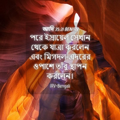 Picture 04 - আদি 35:21 BENIRV - পরে ইস্রায়েল - Bible Verse Picture