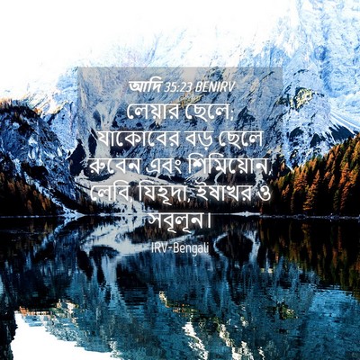 Picture 04 - আদি 35:23 BENIRV - লেয়ার ছেলে; - Bible Verse Picture