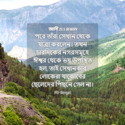 Picture 04 - আদি 35:5 BENIRV - পরে তাঁরা সেখান - Bible Verse Picture