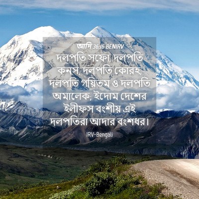 Picture 04 - আদি 36:16 BENIRV - দলপতি সফো, দলপতি - Bible Verse Picture