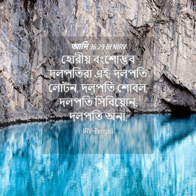 Picture 04 - আদি 36:29 BENIRV - হোরীয় বংশোদ্ভব - Bible Verse Picture