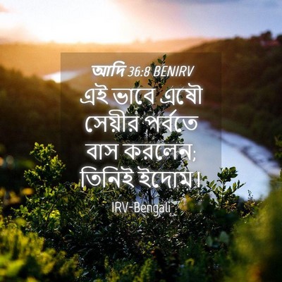 Picture 04 - আদি 36:8 BENIRV - এই ভাবে এষৌ সেয়ীর - Bible Verse Picture