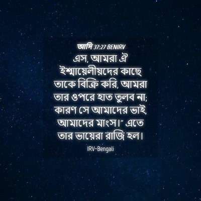 Picture 04 - আদি 37:27 BENIRV - এস, আমরা ঐ - Bible Verse Picture