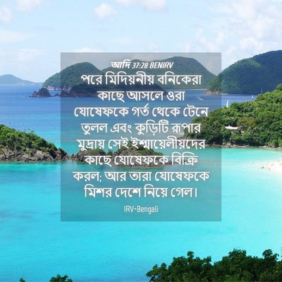 Picture 04 - আদি 37:28 BENIRV - পরে মিদিয়নীয় - Bible Verse Picture