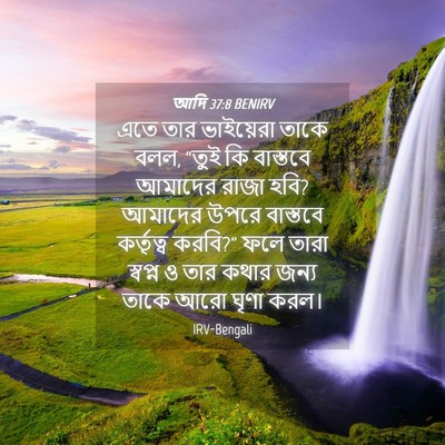 Picture 04 - আদি 37:8 BENIRV - এতে তার ভাইয়েরা - Bible Verse Picture