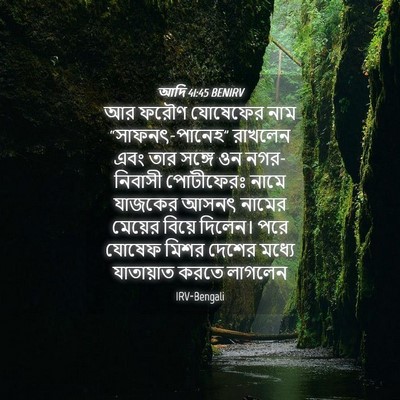 Picture 04 - আদি 41:45 BENIRV - আর ফরৌণ যোষেফের - Bible Verse Picture