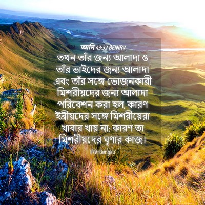Picture 04 - আদি 43:32 BENIRV - তখন তাঁর জন্য - Bible Verse Picture