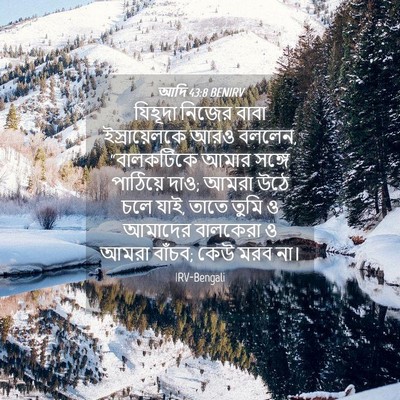 Picture 04 - আদি 43:8 BENIRV - যিহূদা নিজের বাবা - Bible Verse Picture
