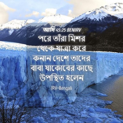 Picture 04 - আদি 45:25 BENIRV - পরে তাঁরা মিশর - Bible Verse Picture