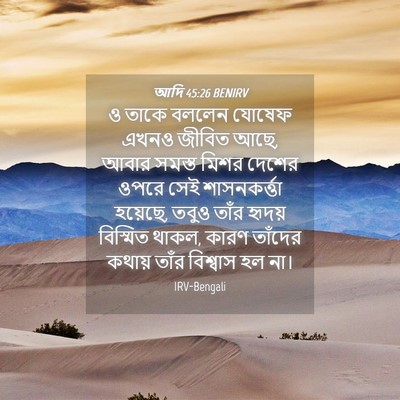 Picture 04 - আদি 45:26 BENIRV - ও তাকে বললেন যোষেফ - Bible Verse Picture