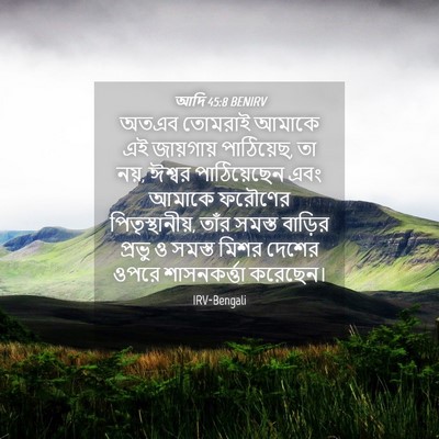 Picture 04 - আদি 45:8 BENIRV - অতএব তোমরাই আমাকে - Bible Verse Picture