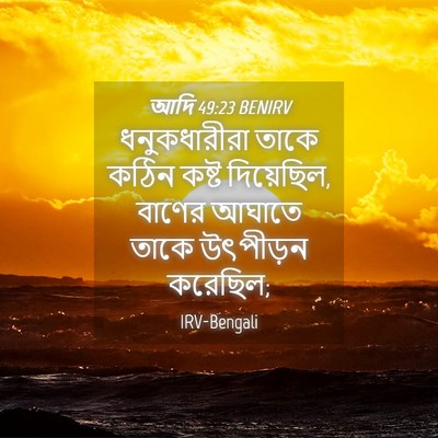 Picture 04 - আদি 49:23 BENIRV - ধনুকধারীরা তাকে - Bible Verse Picture