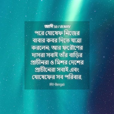 Picture 04 - আদি 50:7 BENIRV - পরে যোষেফ নিজের - Bible Verse Picture