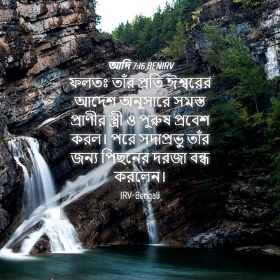 Picture 04 - আদি 7:16 BENIRV - ফলতঃ তাঁর প্রতি - Bible Verse Picture