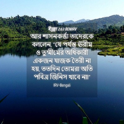 Picture 04 - ইজ্ৰা 2:63 BENIRV - আর শাসনকর্ত্তা - Bible Verse Picture