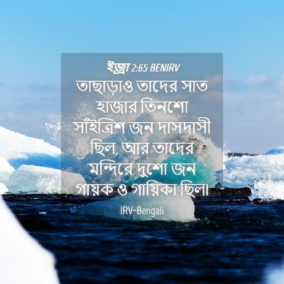 Picture 04 - ইজ্ৰা 2:65 BENIRV - তাছাড়াও তাদের - Bible Verse Picture