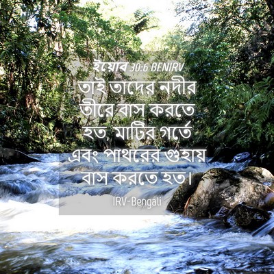 Picture 04 - ইয়োব 30:6 BENIRV - তাই তাদের নদীর - Bible Verse Picture