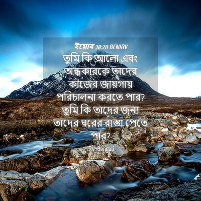 Picture 04 - ইয়োব 38:20 BENIRV - তুমি কি আলো এবং - Bible Verse Picture