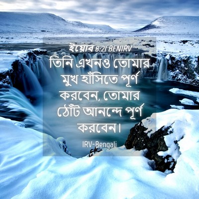 Picture 04 - ইয়োব 8:21 BENIRV - তিনি এখনও তোমার - Bible Verse Picture