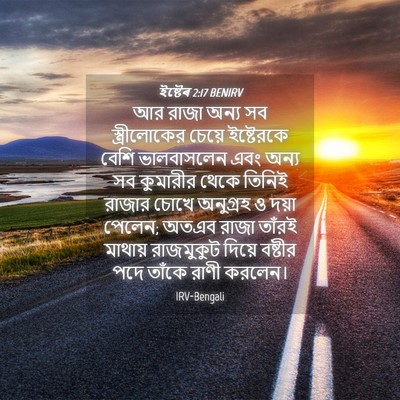 Picture 04 - ইষ্টেৰ 2:17 BENIRV - আর রাজা অন্য সব - Bible Verse Picture