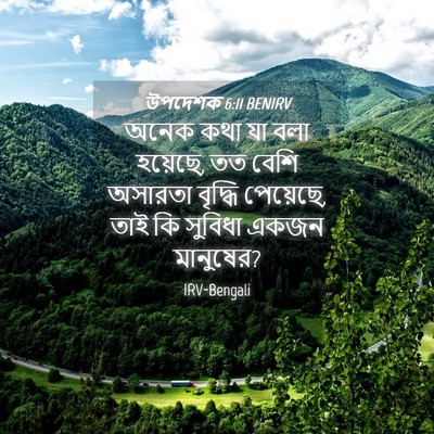 Picture 04 - উপদেশক 6:11 BENIRV - অনেক কথা যা বলা - Bible Verse Picture