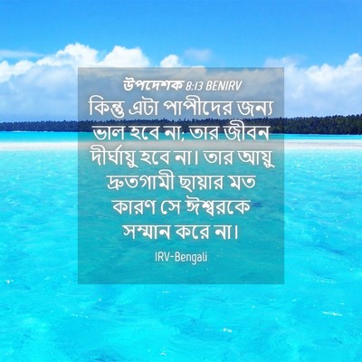Picture 04 - উপদেশক 8:13 BENIRV - কিন্তু এটা - Bible Verse Picture