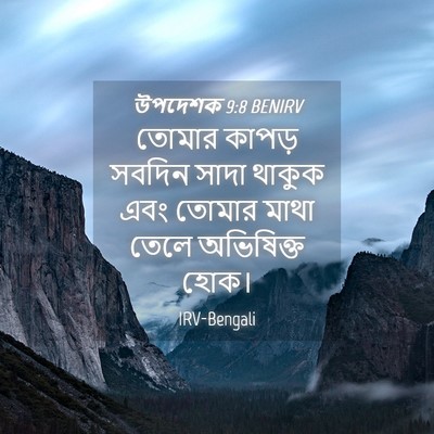 Picture 04 - উপদেশক 9:8 BENIRV - তোমার কাপড় সবদিন - Bible Verse Picture