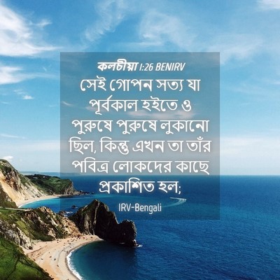 Picture 04 - কলচীয়া 1:26 BENIRV - সেই গোপন সত্য যা - Bible Verse Picture
