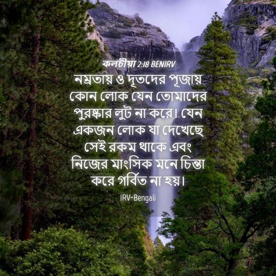 Picture 04 - কলচীয়া 2:18 BENIRV - নম্রতায় ও দূতদের - Bible Verse Picture