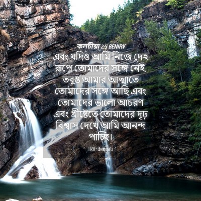 Picture 04 - কলচীয়া 2:5 BENIRV - এবং যদিও আমি নিজে - Bible Verse Picture