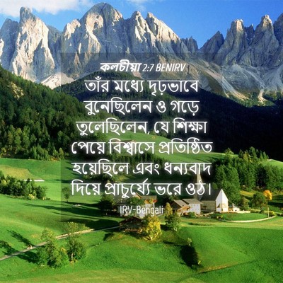 Picture 04 - কলচীয়া 2:7 BENIRV - তাঁর মধ্যে - Bible Verse Picture