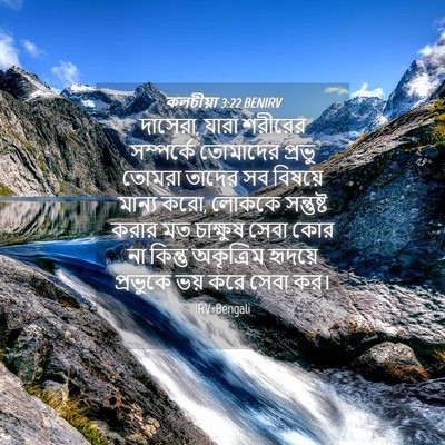 Picture 04 - কলচীয়া 3:22 BENIRV - দাসেরা, যারা - Bible Verse Picture