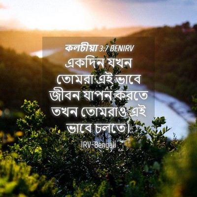 Picture 04 - কলচীয়া 3:7 BENIRV - একদিন যখন তোমরা এই - Bible Verse Picture